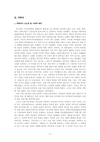 박제가 분석 레포트-5