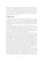 박제가 분석 레포트-6