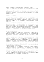 박제가 분석 레포트-10