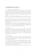 박제가 분석 레포트-11