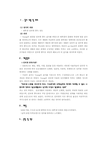 [심리검사] 대학생 인터넷중독 정도 검사-1