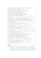 [심리검사] 대학생 인터넷중독 정도 검사-3