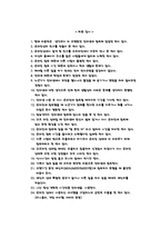 [심리검사] 대학생 인터넷중독 정도 검사-9
