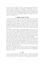 [행정학] 책에서 얻는 좋은 행정이란-2