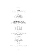 [행정학] 책에서 얻는 좋은 행정이란-10