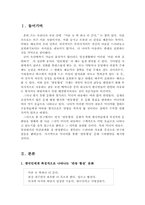 [미디어] 미디어내용에 내재된 한국인의 ‘반동형성’문화-3
