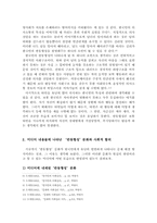 [미디어] 미디어내용에 내재된 한국인의 ‘반동형성’문화-5