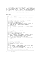[미디어] 미디어내용에 내재된 한국인의 ‘반동형성’문화-7