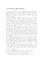 [미디어] 미디어내용에 내재된 한국인의 ‘반동형성’문화-13