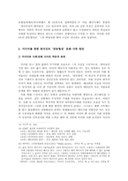 [미디어] 미디어내용에 내재된 한국인의 ‘반동형성’문화-14
