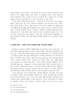 [미디어] 미디어내용에 내재된 한국인의 ‘반동형성’문화-15