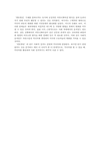 [미디어] 미디어내용에 내재된 한국인의 ‘반동형성’문화-18