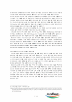 [국제경영] 메디슨 해외진출사례 분석-9