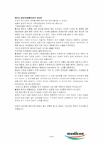 [국제경영] 메디슨 해외진출사례 분석-11