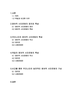 [시민문화] 독일과 비교해 본 우리나라의 참여적 시민문화 -정치나 사회문제에의 참여-2