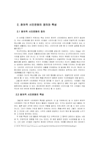 [시민문화] 독일과 비교해 본 우리나라의 참여적 시민문화 -정치나 사회문제에의 참여-4