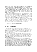 [시민문화] 독일과 비교해 본 우리나라의 참여적 시민문화 -정치나 사회문제에의 참여-5