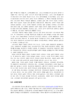 [시민문화] 독일과 비교해 본 우리나라의 참여적 시민문화 -정치나 사회문제에의 참여-7