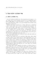 [시민문화] 독일과 비교해 본 우리나라의 참여적 시민문화 -정치나 사회문제에의 참여-9