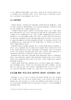 [시민문화] 독일과 비교해 본 우리나라의 참여적 시민문화 -정치나 사회문제에의 참여-11