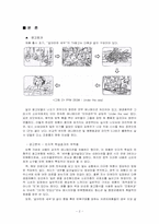 [소비자행동론] `갈아만든 새우`김치냉장고 ‘딤채, 쌀냉장고 ‘채움’실패사례-4