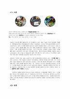 [텔레커뮤니케이션] 쌍방향TV의 가능성과 발전 방향-2