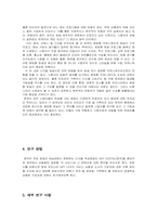 [텔레커뮤니케이션] 쌍방향TV의 가능성과 발전 방향-4