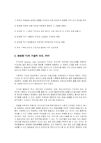 [텔레커뮤니케이션] 쌍방향TV의 가능성과 발전 방향-5
