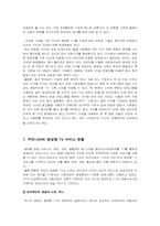 [텔레커뮤니케이션] 쌍방향TV의 가능성과 발전 방향-6