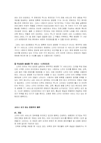 [텔레커뮤니케이션] 쌍방향TV의 가능성과 발전 방향-7