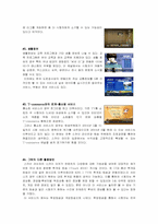 [텔레커뮤니케이션] 쌍방향TV의 가능성과 발전 방향-8
