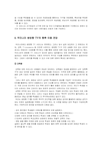 [텔레커뮤니케이션] 쌍방향TV의 가능성과 발전 방향-9