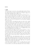 [텔레커뮤니케이션] 쌍방향TV의 가능성과 발전 방향-11