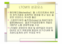 [수학과 현대사회] LTCM의 성공과 몰락-4