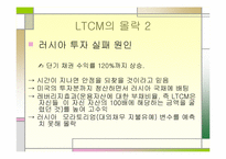 [수학과 현대사회] LTCM의 성공과 몰락-12