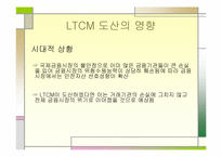 [수학과 현대사회] LTCM의 성공과 몰락-14