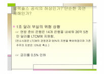 [수학과 현대사회] LTCM의 성공과 몰락-16