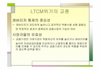 [수학과 현대사회] LTCM의 성공과 몰락-18