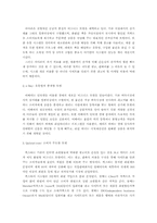 [경영정보시스템] 아마존닷컴 사례-5