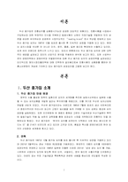 두산 종가집 김치 성공요인사례-1
