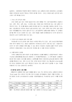 두산 종가집 김치 성공요인사례-3