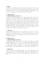 두산 종가집 김치 성공요인사례-8