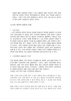 [방송학] 한국 드라마 발전을 위한 제작 관련 연구-6