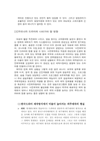 [방송학] 한국 드라마 발전을 위한 제작 관련 연구-8