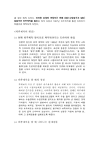 [방송학] 한국 드라마 발전을 위한 제작 관련 연구-11