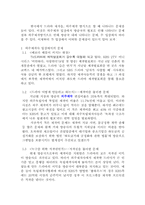 [방송학] 한국 드라마 발전을 위한 제작 관련 연구-12