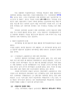 [방송학] 한국 드라마 발전을 위한 제작 관련 연구-13