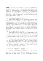 [방송학] 한국 드라마 발전을 위한 제작 관련 연구-14