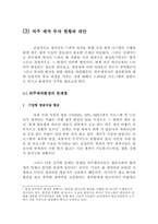 [방송학] 한국 드라마 발전을 위한 제작 관련 연구-16