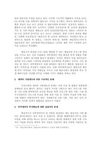 [방송학] 한국 드라마 발전을 위한 제작 관련 연구-17